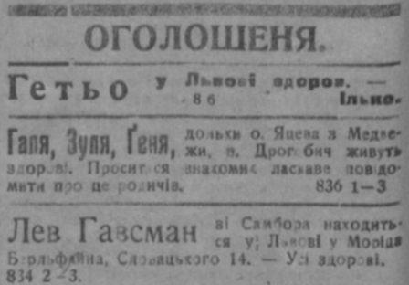 Оголошення у газеті ДІЛО. Через пресу містяни намагалися повідомити рідним новини про себе