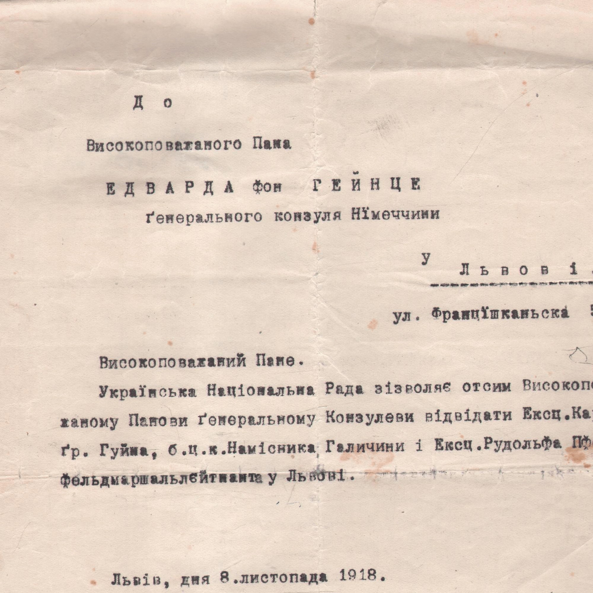 Перепустка. З колекцї Державного архіву Львівської області