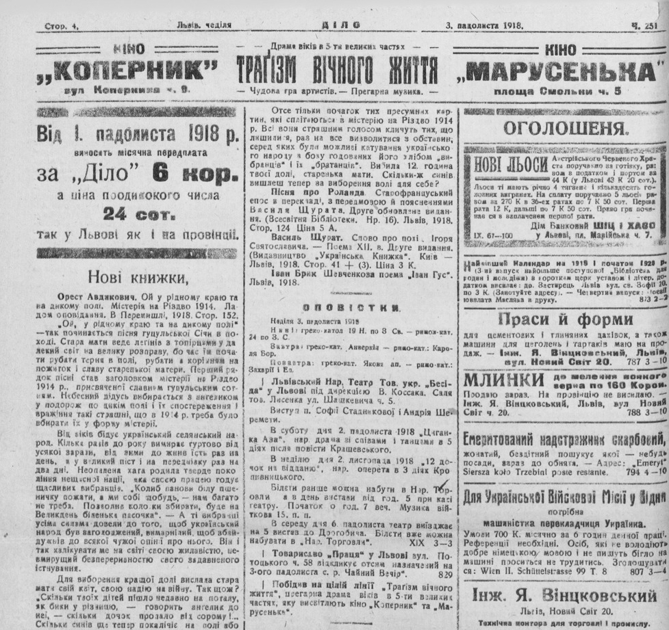 Остання сторінка газети "Діло" за 3 листопада 1918 року з рекламою кіно, найближчих театральних вистав, а також книг.